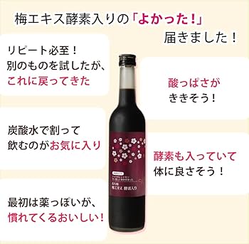 Amazon.co.jp: 【梅エキスドリンク】 長久梅 酵素入り 500ml×1本